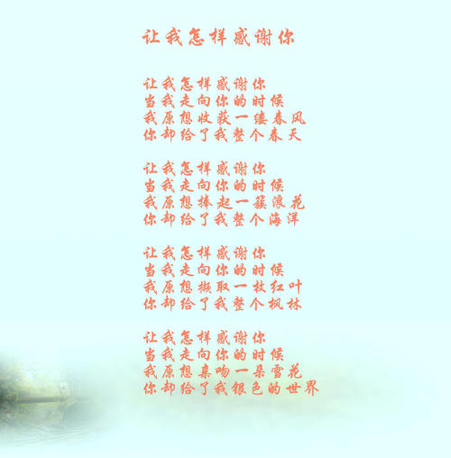 是什么让我谢谢你