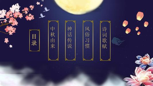 中秋节的民俗