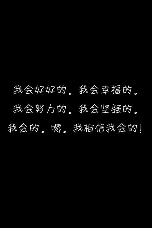 我相信坚韧的力量
