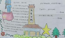 爱国之心永垂不朽