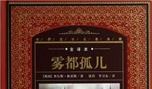 《雾都孤儿》读后感