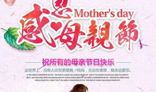 感恩母亲节