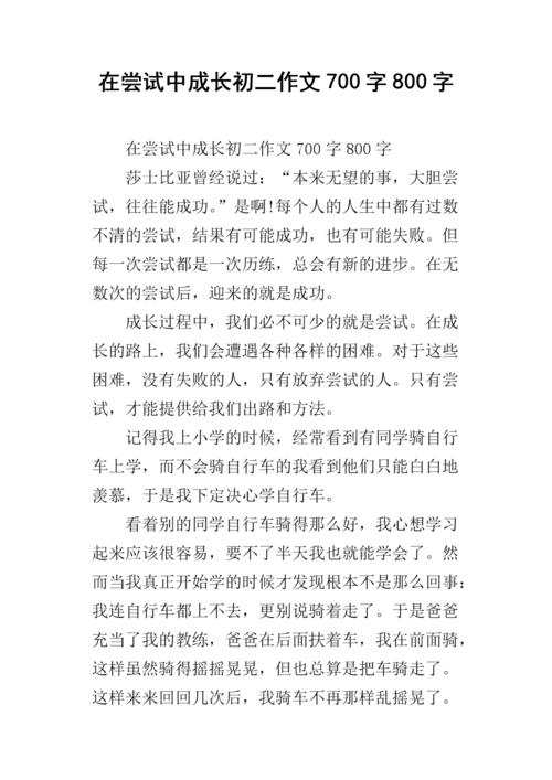 700字的成长叙事