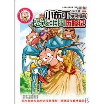 小布丁历险记