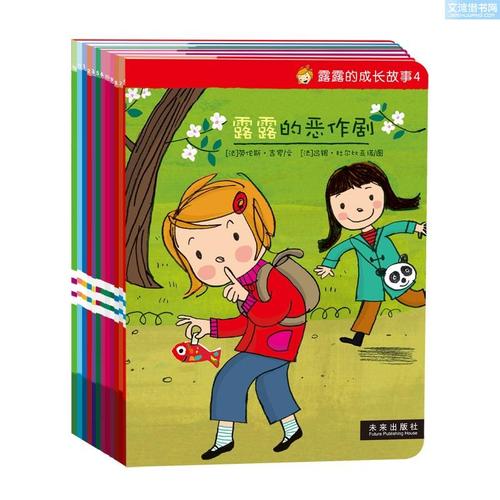 成长的故事