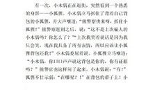 小木偶遇到了谁的作文