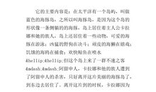 读《蓝色的海豚岛》有感