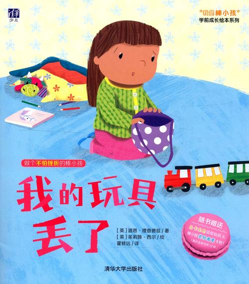 我心的玩具