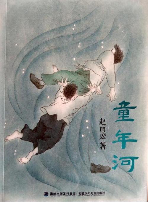 童年河