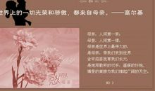 母亲节不能忘记