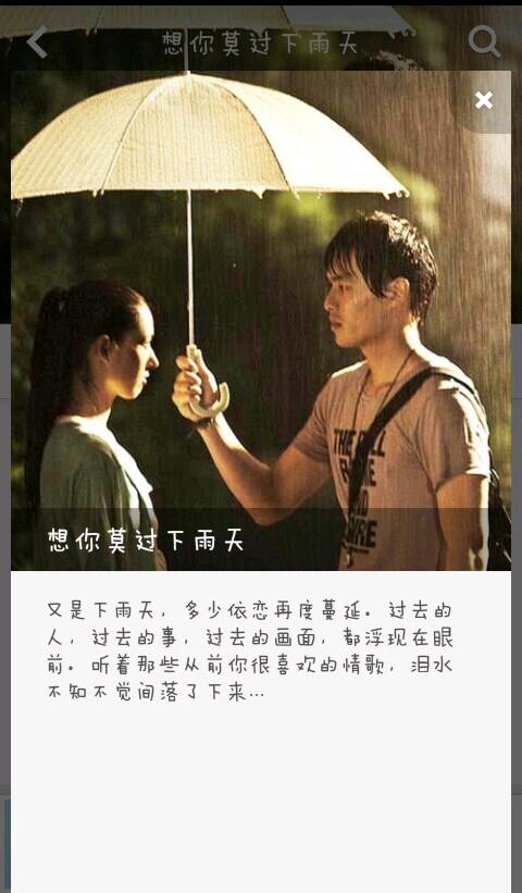 我在雨天想你