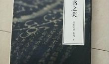 古书，心灵之家