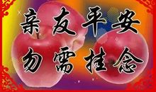 祝好人一生平安