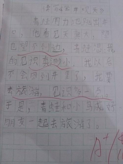 坐在井上，观看天空，继续为二年级写约200个单词
