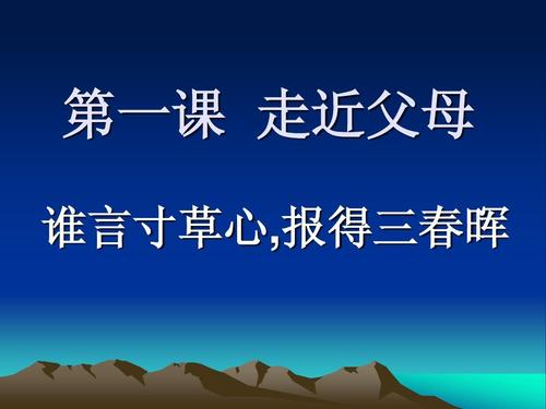 亲近父母