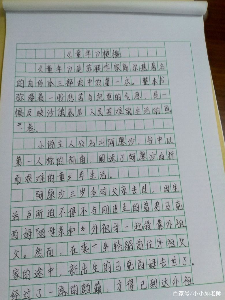 描述人的特征的构图