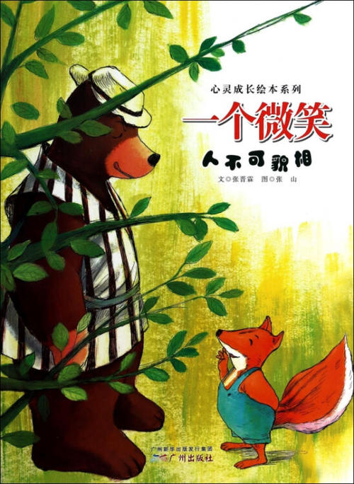 带着微笑长大