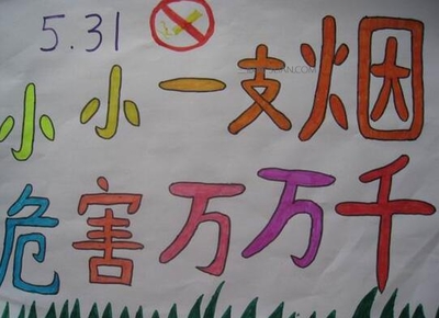世界无烟日组成：让世界每天成为“无烟日” _1000字