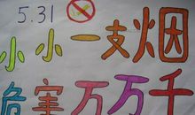 关于世界无烟日的作文：让世界每天都是“无烟日”_1000字