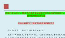 诚实守信的好家风