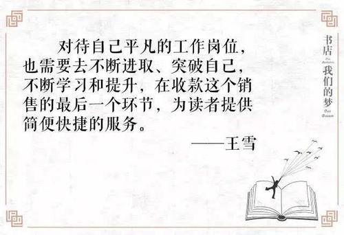 我们的书店是我们的梦想