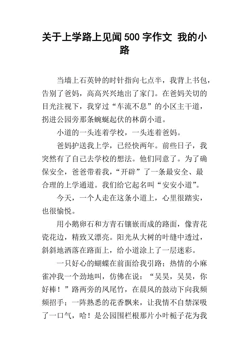 狂想曲上学的路上