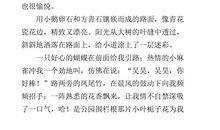 上学路上狂想曲作文