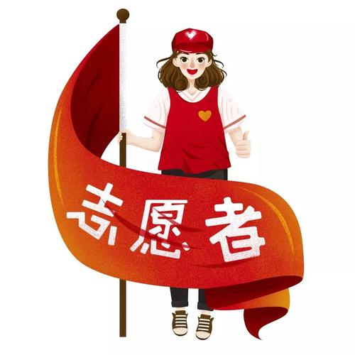我想成为冬季奥运会的志愿者