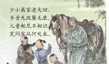 改写《回乡偶书》