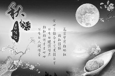 难忘而有趣的中秋节