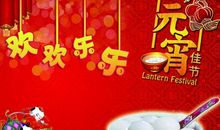 我眼中的元宵节习俗