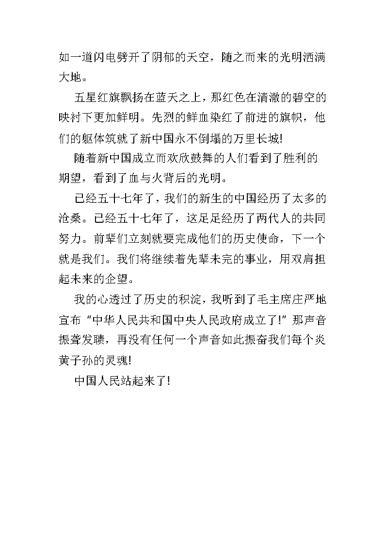 成立典礼后的300字
