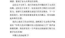 开国大典观后感300字