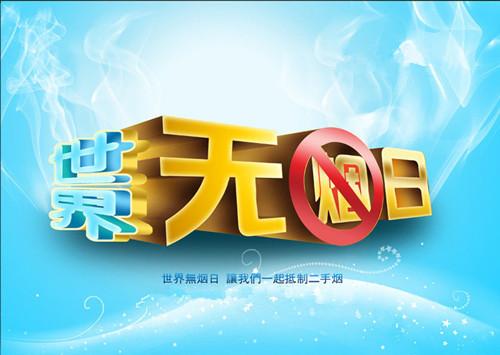 关于世界无烟日的构成：叔叔戒烟_800字
