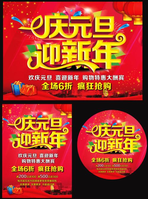 欢迎新的一年