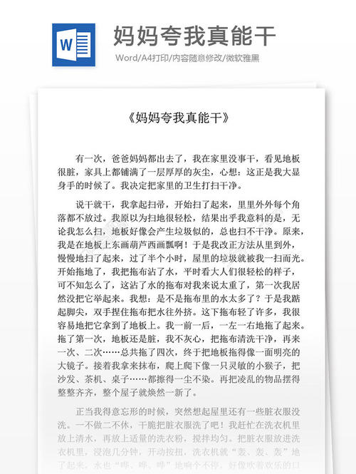 妈妈称赞我的成分