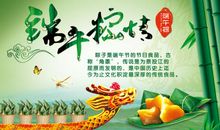 粽情端午粽享快乐