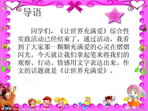 让世界充满爱情构成500句话