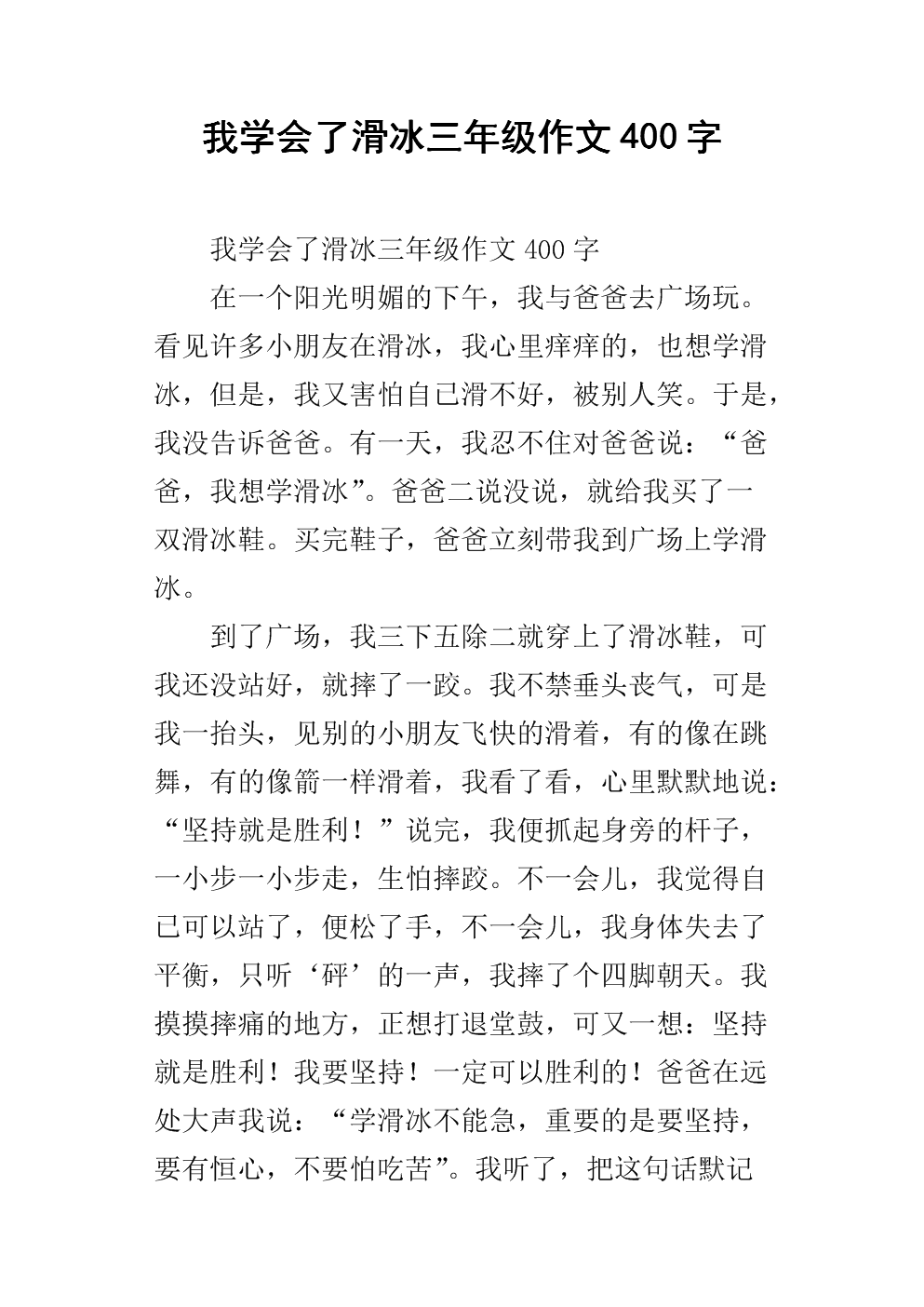 我学了轮滑