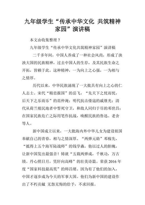 传承中华文化争创青年讲话