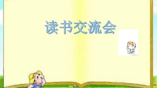 阅读交流