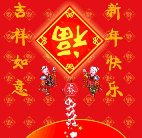春节快乐