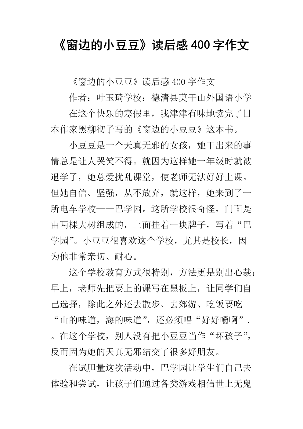 靠窗的小豌豆读了200个字