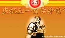 我的五一