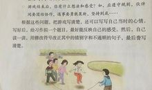 四年级记一次游戏作文老鹰捉小鸡