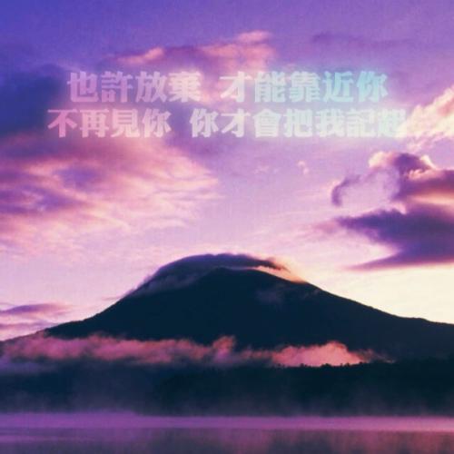 放弃可能会更好