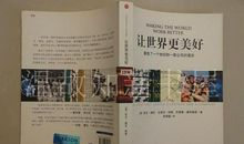 诚信让世界更美好