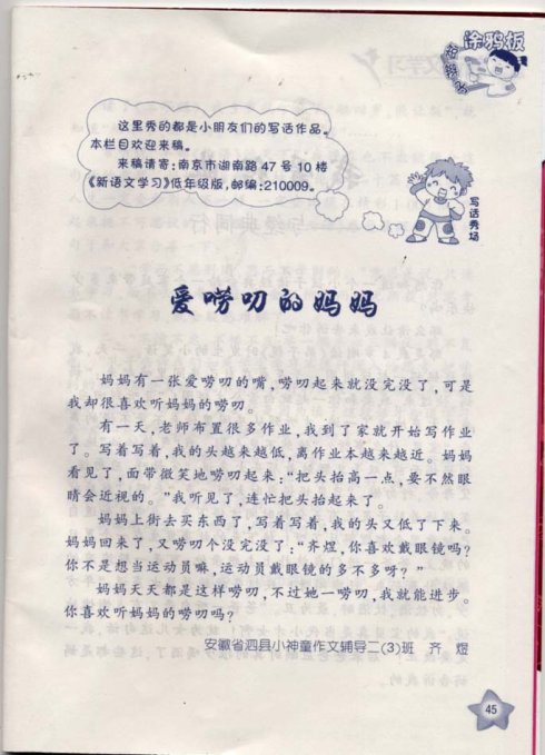 给妈妈700字