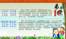 弟子规伴我成长