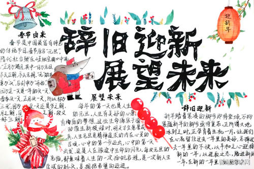 与旧告别，欢迎新事物，展望未来